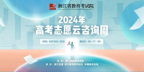 2024浙江高考志願填報入口在哪