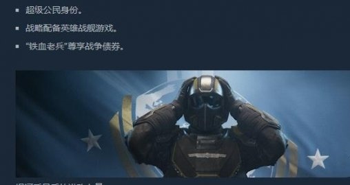 絕地潛兵2超級公民身份有什麽用