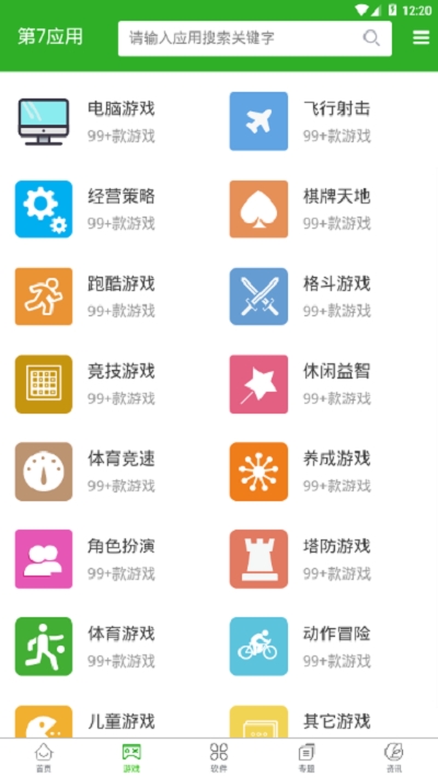 第七應用安卓版