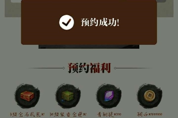 射雕手遊預約獎勵怎麽領