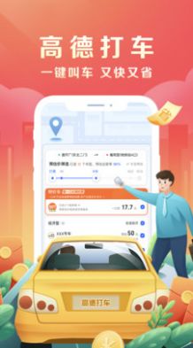 火箭出行司機端
