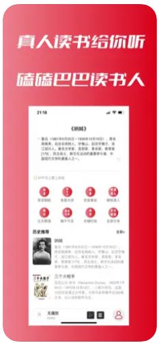 二哥說書蘋果版