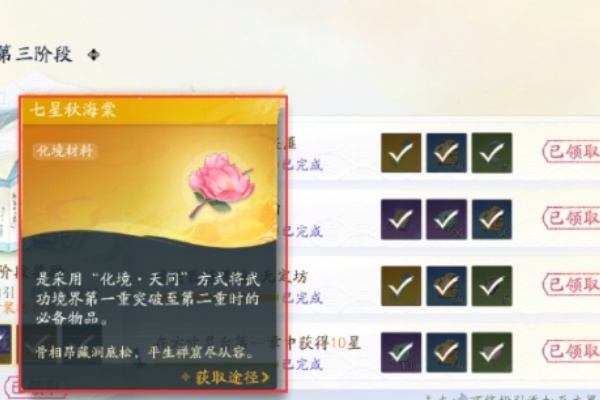射雕七星秋海棠怎麽獲得
