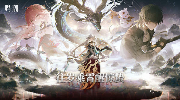 鳴潮遠赴乘霄任務怎麽過