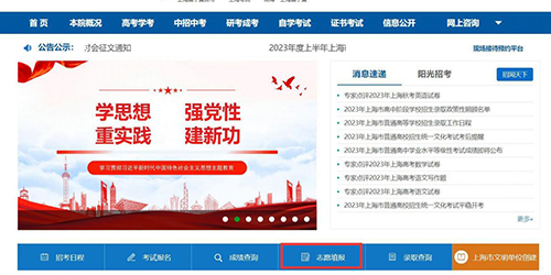 2024上海高考志願填報入口在哪