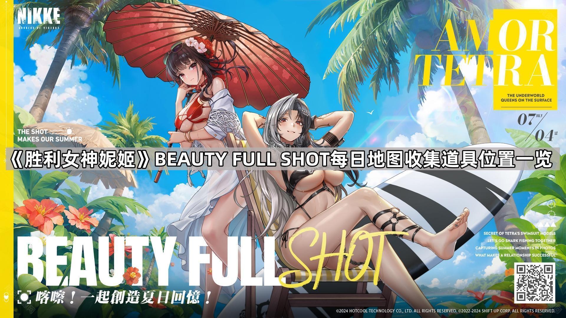 勝利女神妮姬BEAUTY