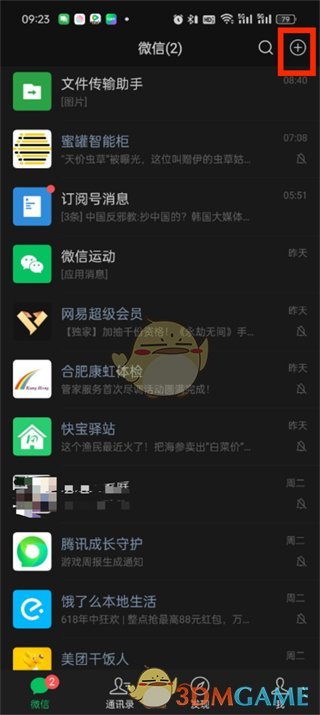 微信收款碼圖片怎麽保存
