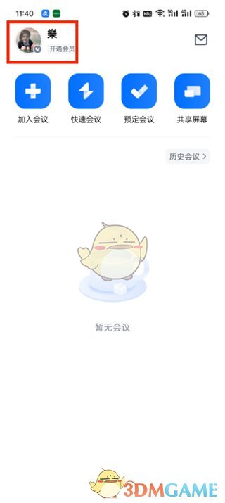 騰訊會議怎麽取消自動續費的會員