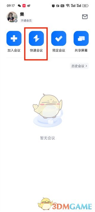 騰訊會議白板在哪裏