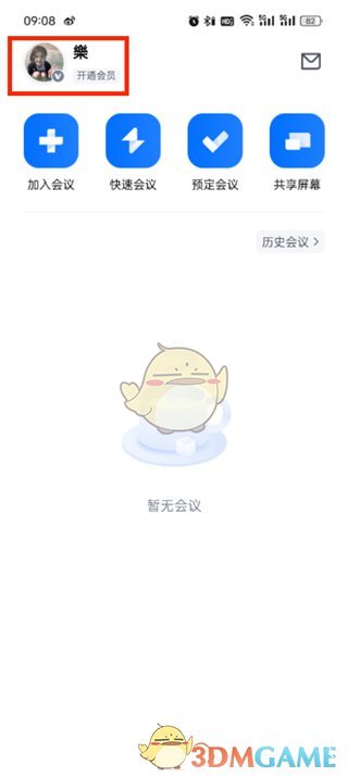 騰訊會議怎麽換會議號
