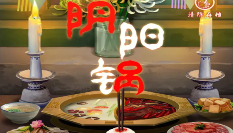 陰陽鍋3陰緣牽第二章回煞通關