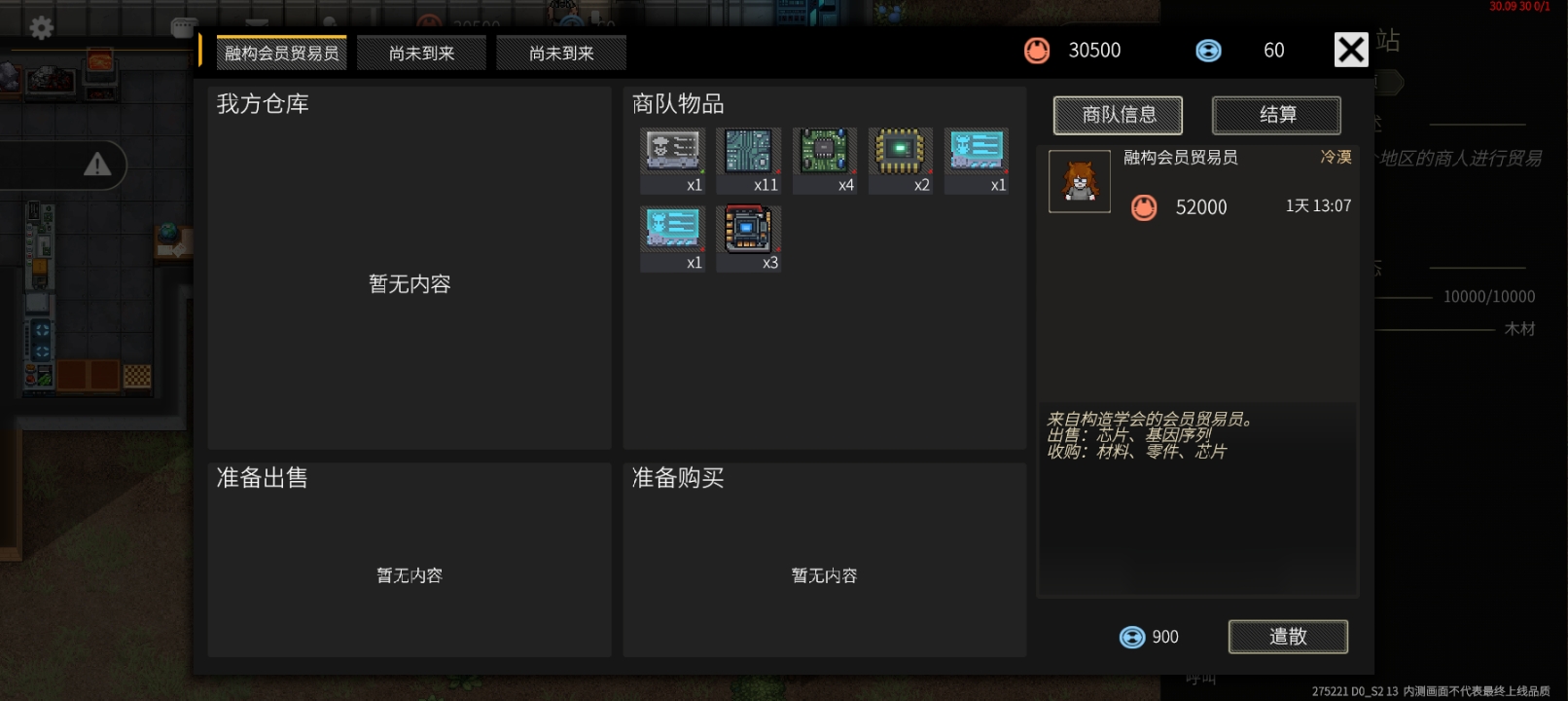 秩序新曙光怎麽向玩家出售物品