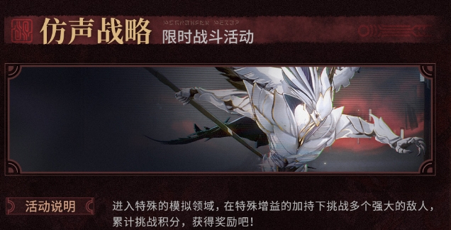 鳴潮仿聲戰略玩法是什麽