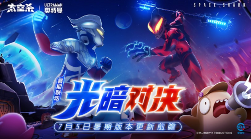 太空殺遊戲聯動奧特曼活動介紹