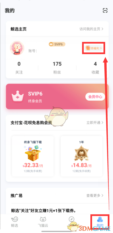 飛貓盤怎麽領下載券
