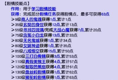 夢幻西遊100級劇情劇情點詳情