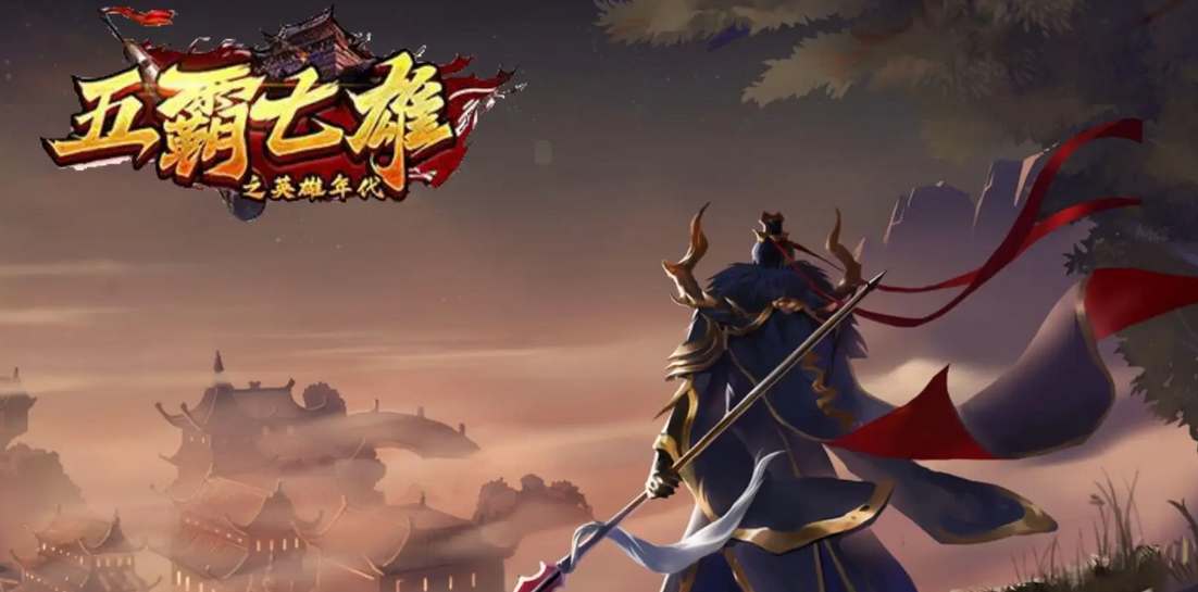 五霸七雄手遊零氪玩家怎麽獲得技能書
