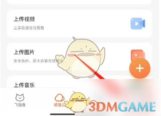 飛貓盤怎麽開會員