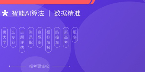 掌上高考怎麽查學校代碼