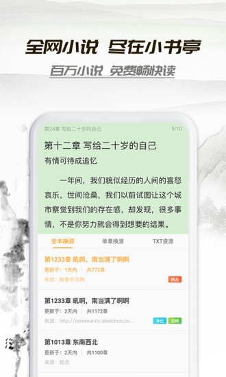小書亭2017老版本