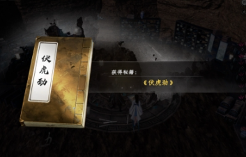 下一站江湖2伏虎勁怎麽獲得