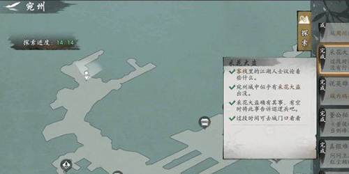 墨劍江湖宛州城探索任務怎麽做