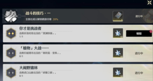 鳴潮你才是挑戰者成就怎麽做