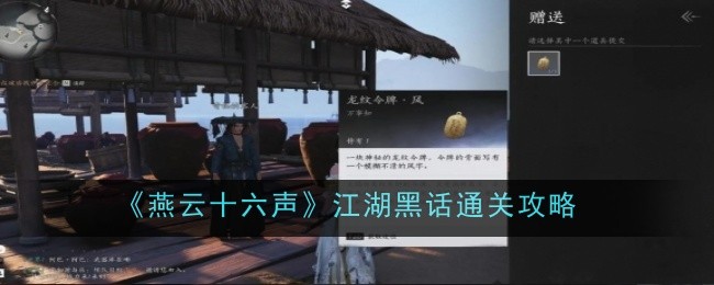 燕雲十六聲江湖黑話怎麽過