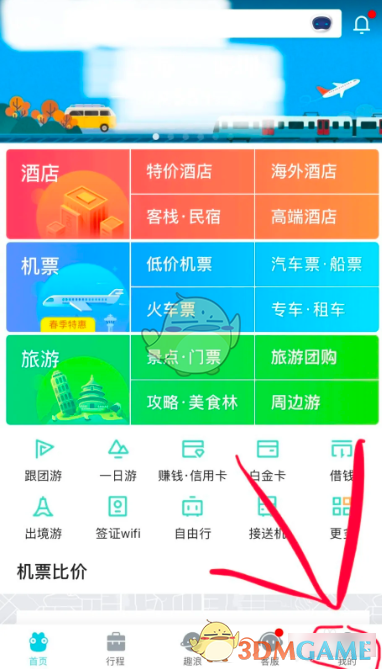 去哪兒旅行怎麽取消值機