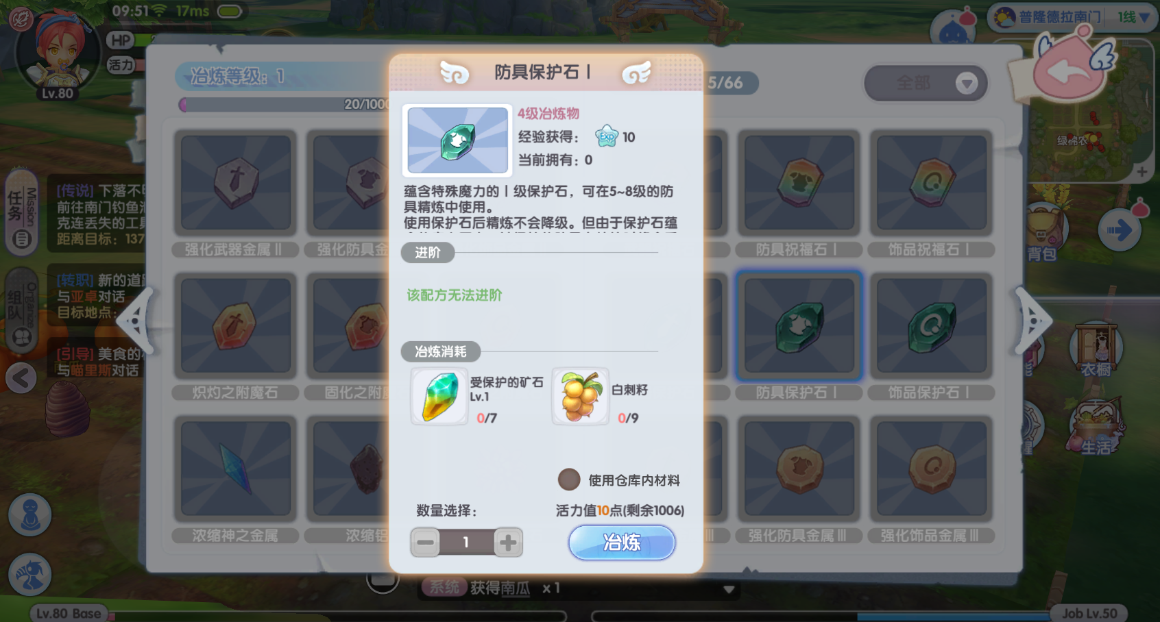 仙境傳說RO新啓航怎麽冶煉