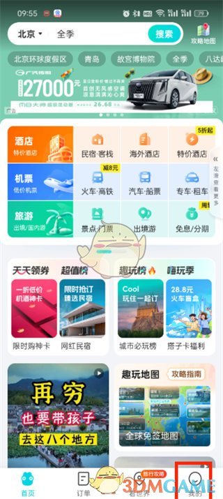 去哪兒旅行怎麽提現