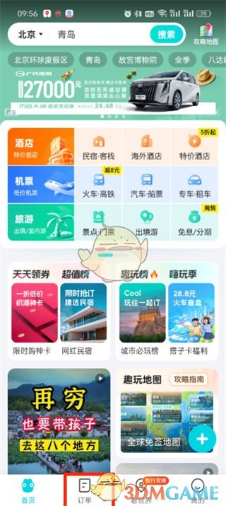 去哪兒旅行怎麽取消訂單