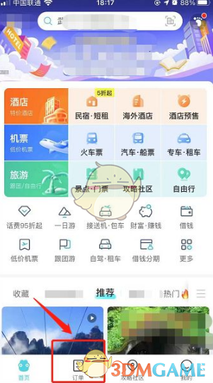 去哪兒旅行怎麽值機