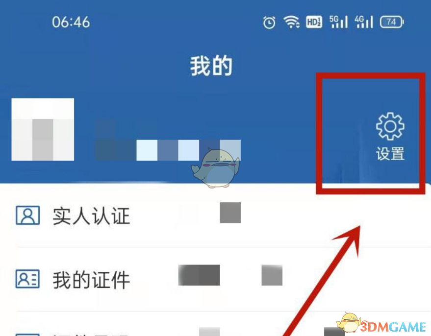 交管12123怎麽刪除賬號