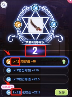 仙境傳說RO新啓航附魔等級是什麽