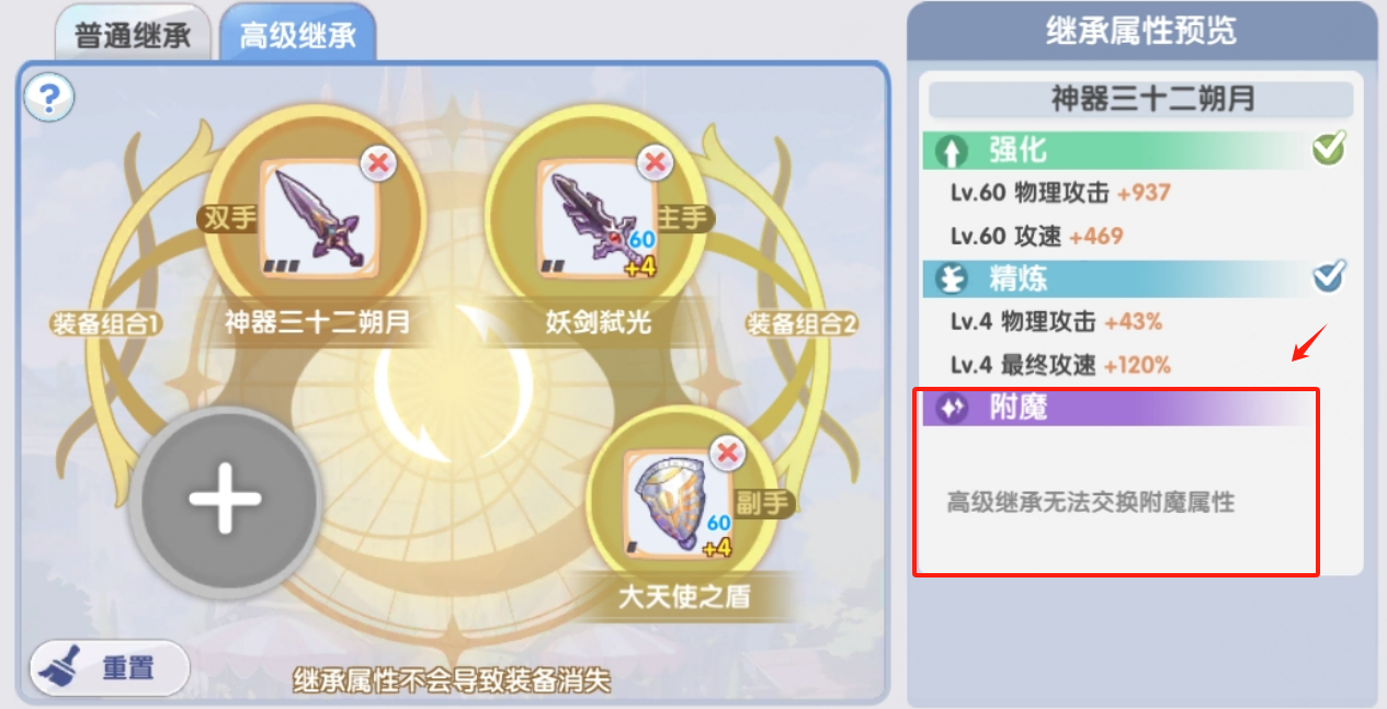 仙境傳說RO新啓航附魔屬性可以繼承嗎
