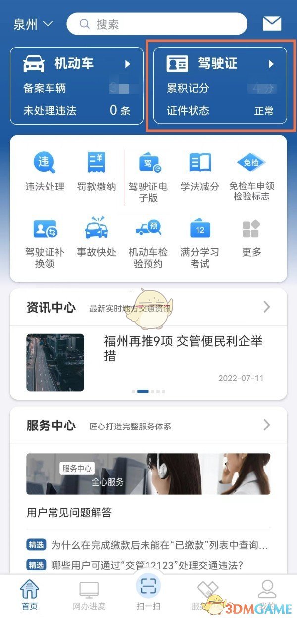 交管12123怎麽看駕駛證還有多少分