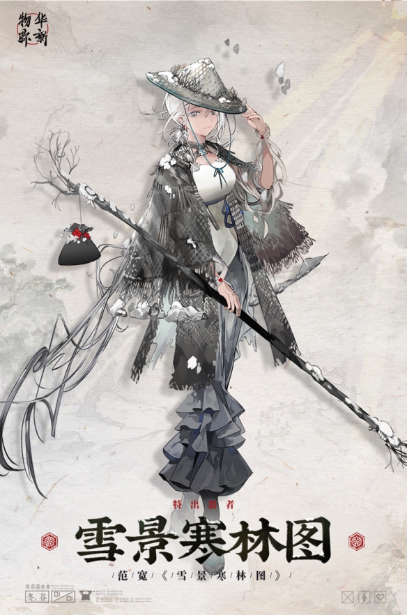 物華彌新雪景寒林圖品茗怎麽樣