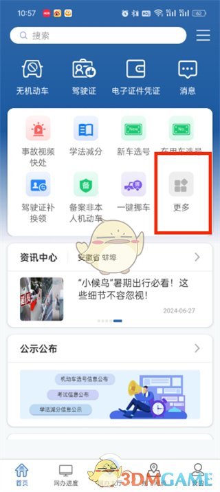 交管12123怎麽看科目一的成績