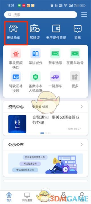 交管12123可以綁定幾輛車信息