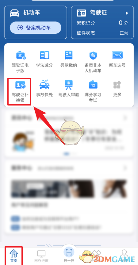交管12123怎麽補換領駕駛證