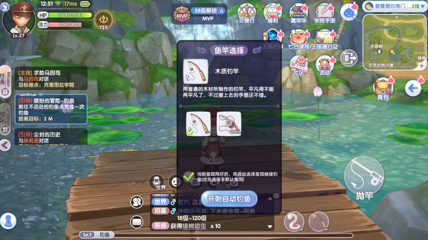 仙境傳說RO新啓航自動釣竿怎麽獲得
