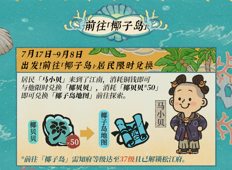 江南百景圖碧波椰影送清涼活動怎麽樣