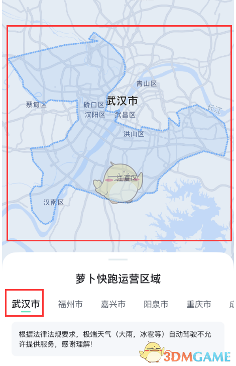 蘿蔔快跑哪些城市有