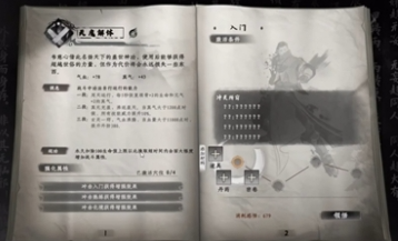 下一站江湖2天魔解體功法怎麽獲取