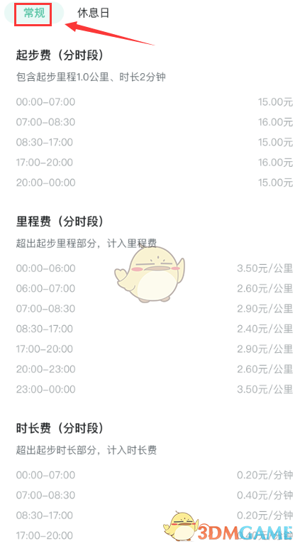 蘿蔔快跑怎麽收費