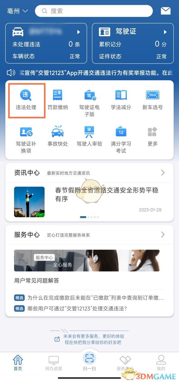 12123怎麽看處罰決定書編號