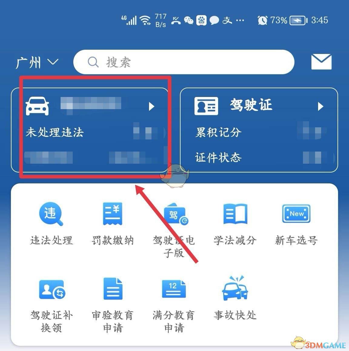交管12123怎麽掃碼備案