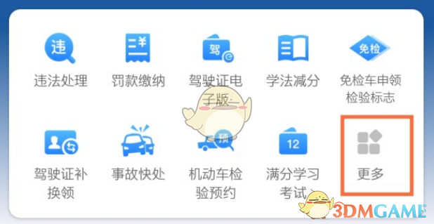交管12123怎麽取消科目一考試