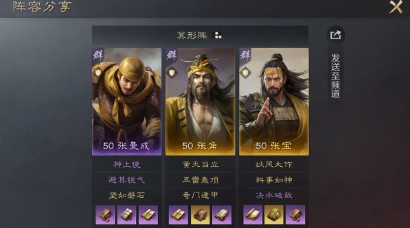 三國謀定天下張曼成張角張寶陣容怎麽玩